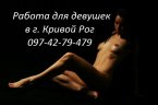 снять девушку в городе Кривой Рог